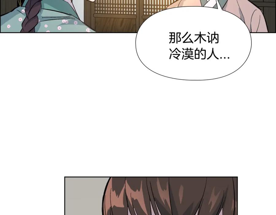 《逃婚郡主和她的影卫们》第27话 呆子！ 第17页