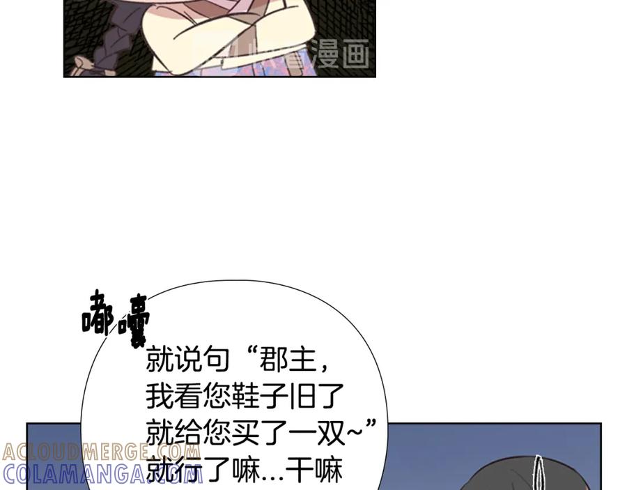 《逃婚郡主和她的影卫们》第27话 呆子！ 第71页
