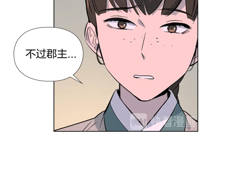 《逃婚郡主和她的影卫们》第27话 呆子！ 第18页