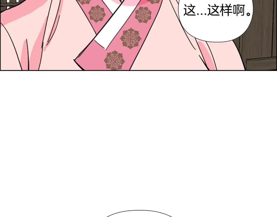《逃婚郡主和她的影卫们》第28话 你喜欢她 第28页