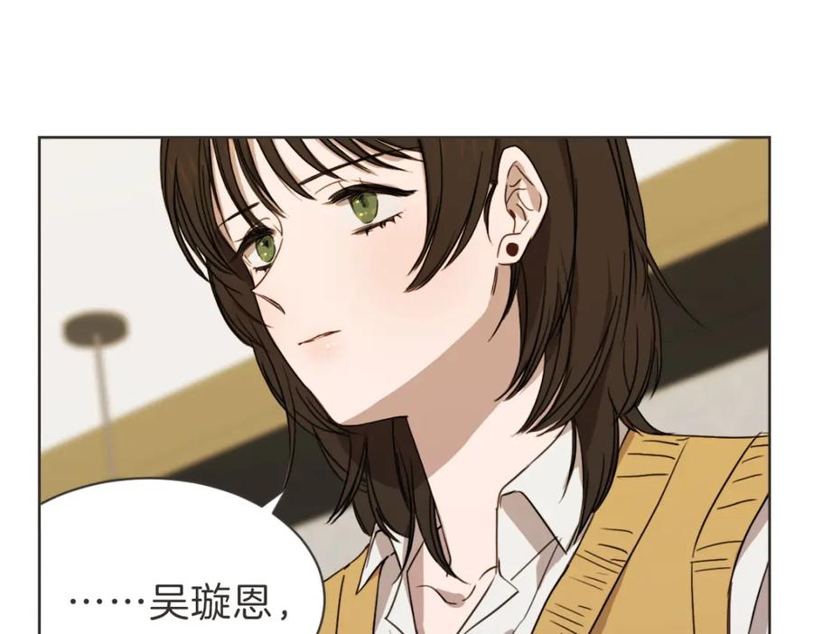 《虽然说了不是你》第29话 死心 第87页