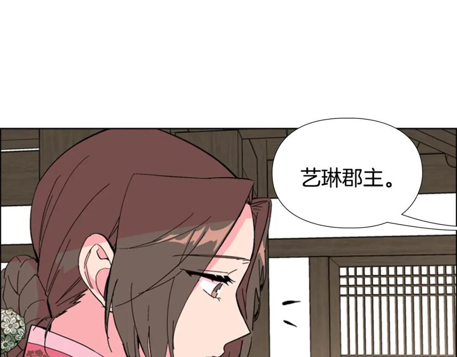 《逃婚郡主和她的影卫们》第28话 你喜欢她 第11页