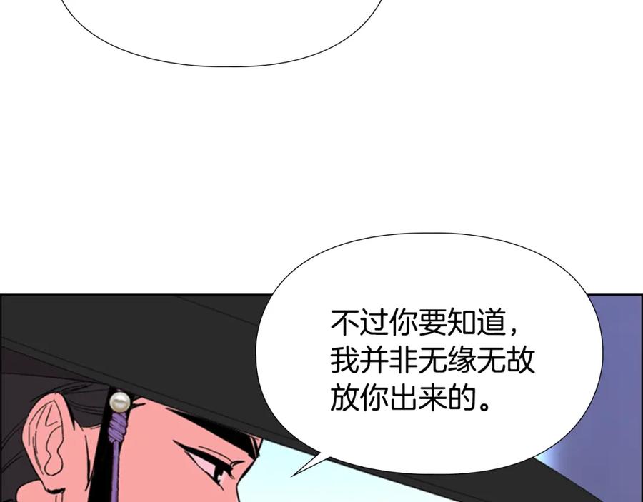 《逃婚郡主和她的影卫们》第28话 你喜欢她 第44页