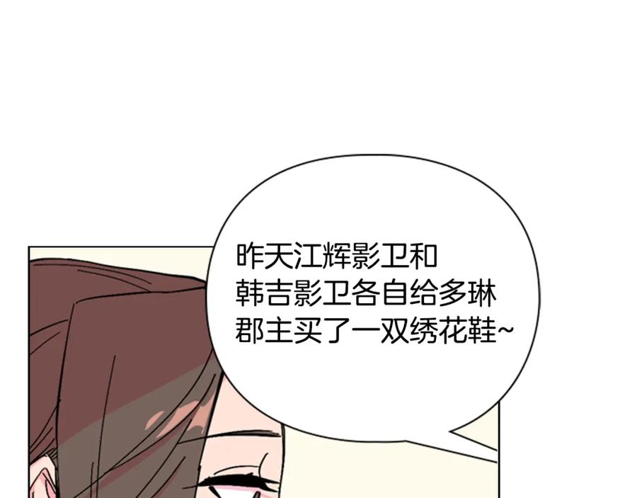 《逃婚郡主和她的影卫们》第28话 你喜欢她 第23页