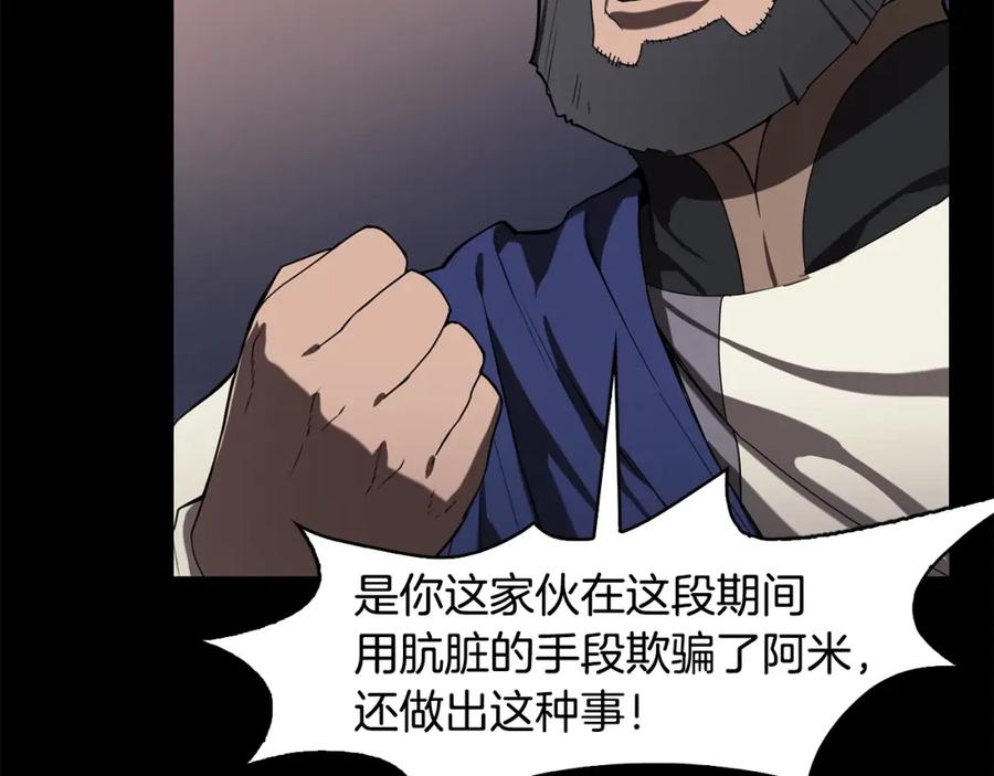 《魔王活不过90天》第29话 意料外的真相 第70页