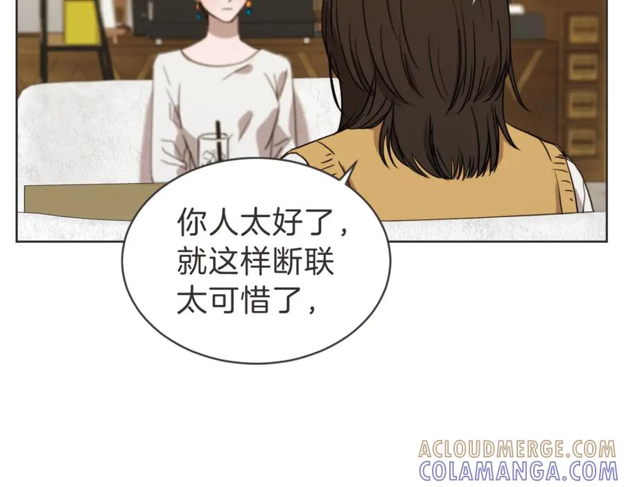《虽然说了不是你》第29话 死心 第49页