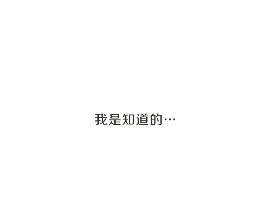 《虽然说了不是你》第29话 死心 第103页