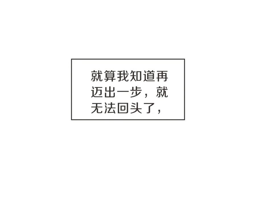 《虽然说了不是你》第29话 死心 第83页