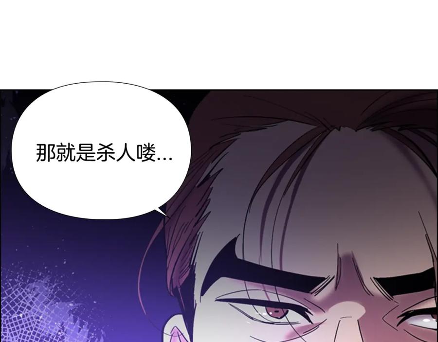 《逃婚郡主和她的影卫们》第28话 你喜欢她 第54页