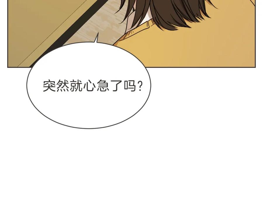 《虽然说了不是你》第29话 死心 第80页