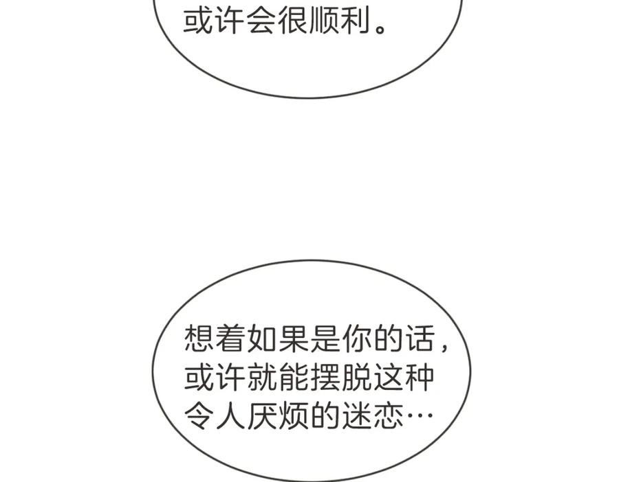 《虽然说了不是你》第29话 死心 第70页