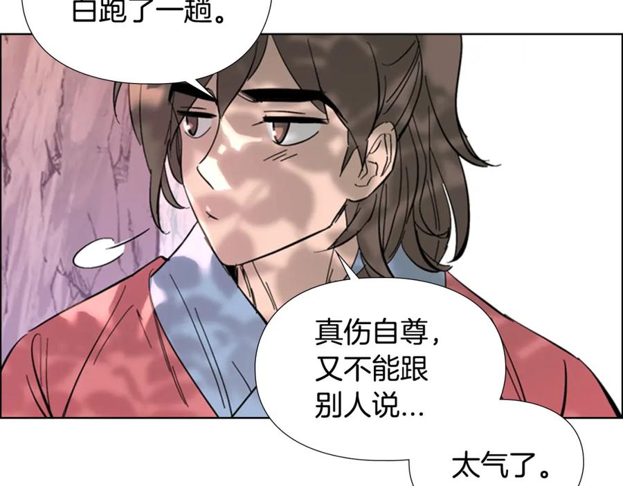 《逃婚郡主和她的影卫们》第28话 你喜欢她 第86页