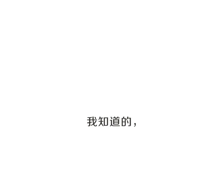 《虽然说了不是你》第29话 死心 第102页