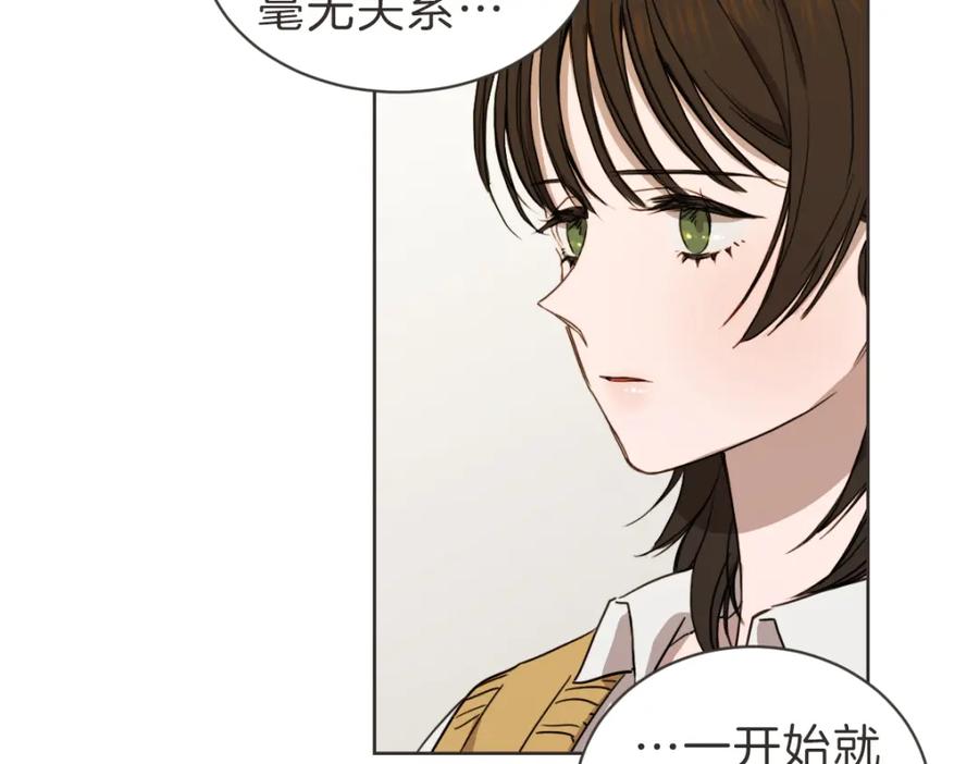 《虽然说了不是你》第29话 死心 第94页