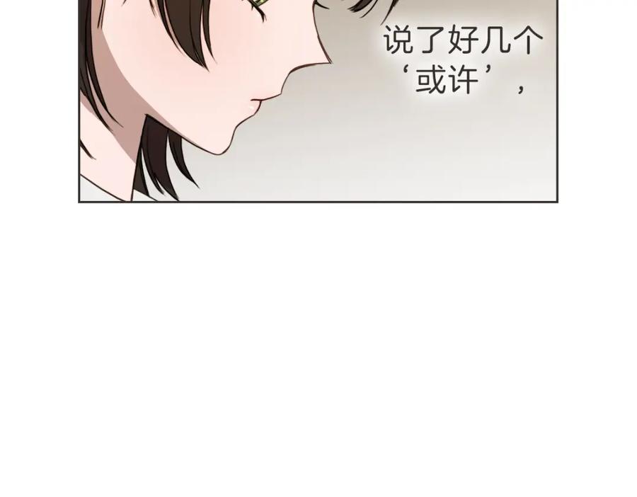 《虽然说了不是你》第29话 死心 第72页