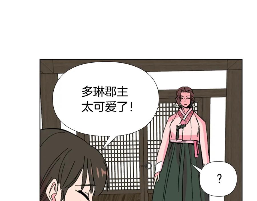 《逃婚郡主和她的影卫们》第28话 你喜欢她 第19页