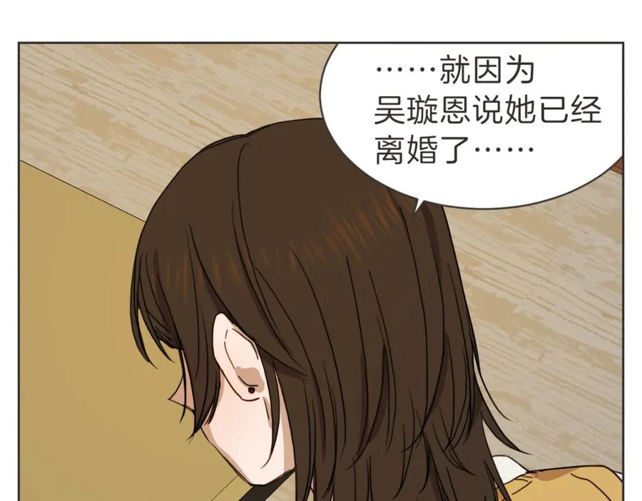 《虽然说了不是你》第29话 死心 第79页