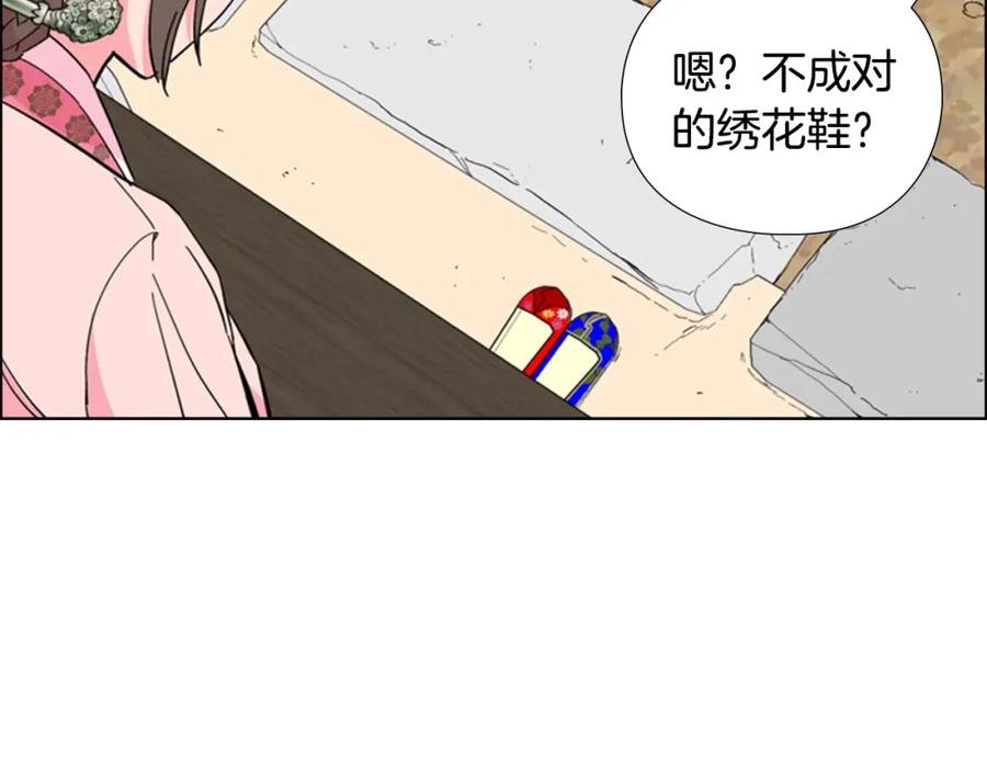 《逃婚郡主和她的影卫们》第28话 你喜欢她 第16页