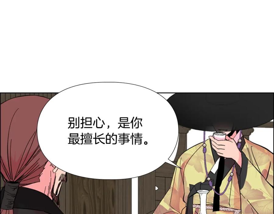 《逃婚郡主和她的影卫们》第28话 你喜欢她 第50页