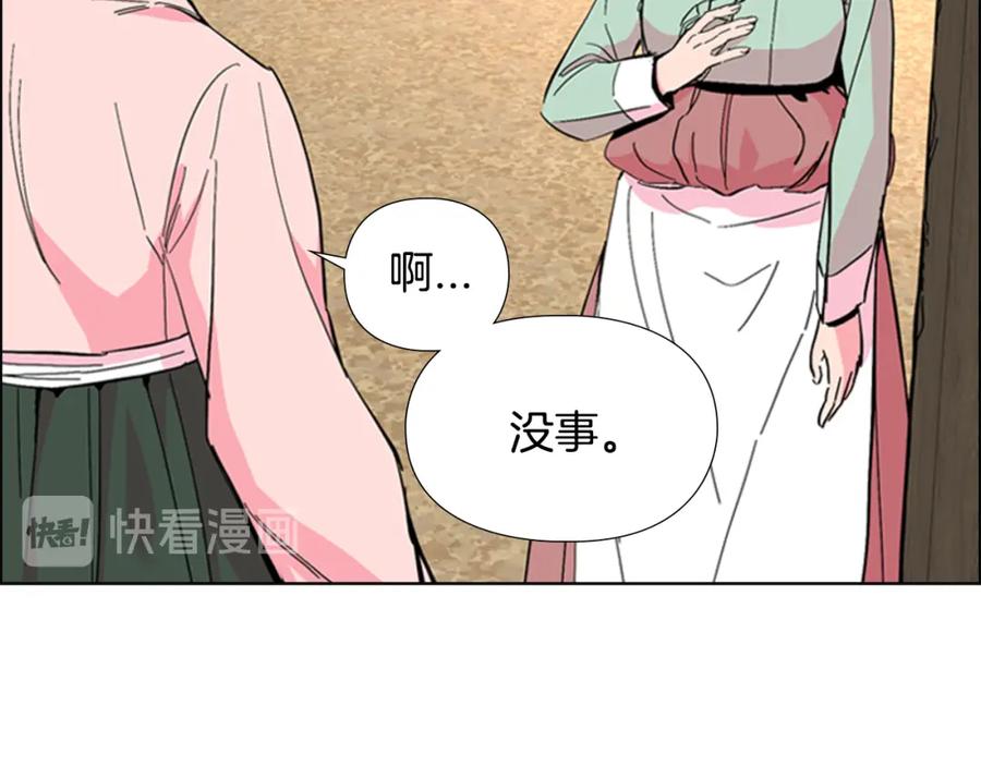 《逃婚郡主和她的影卫们》第28话 你喜欢她 第14页