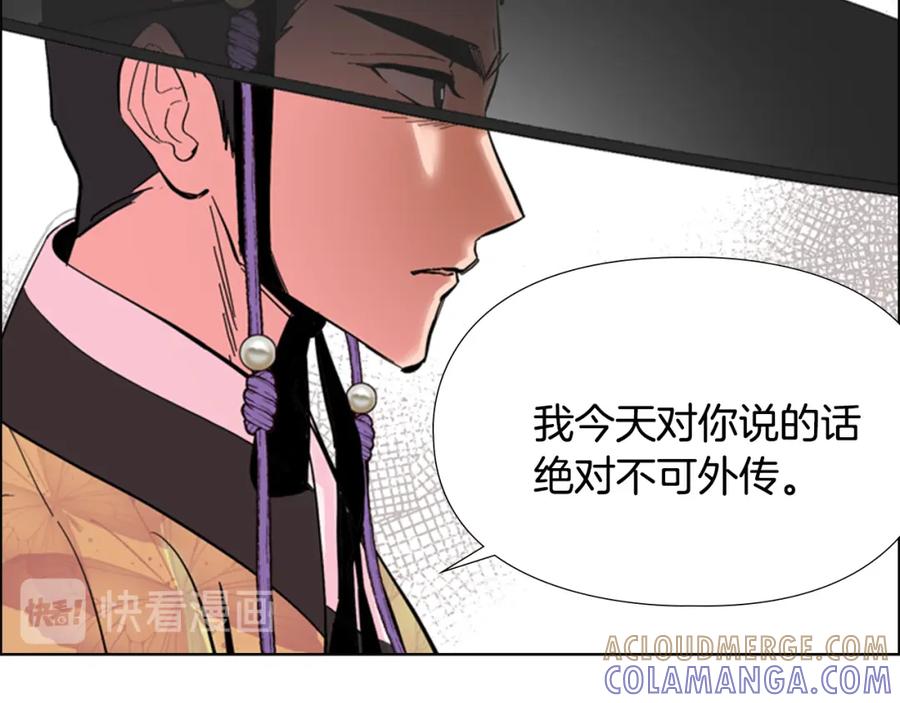 《逃婚郡主和她的影卫们》第28话 你喜欢她 第69页