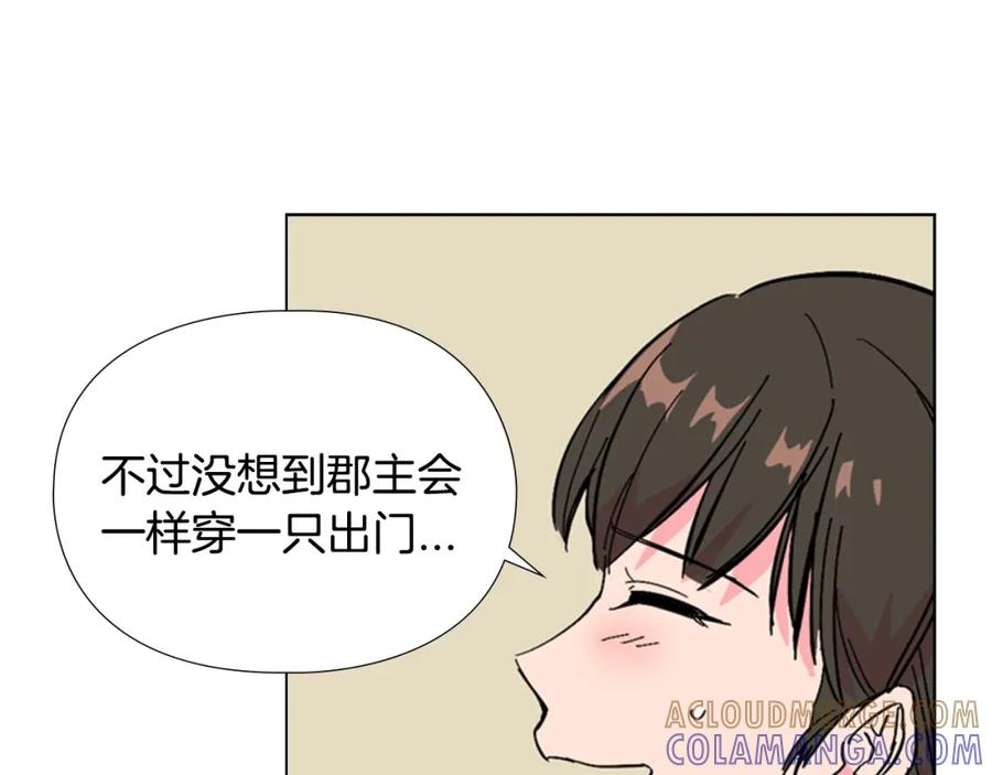 《逃婚郡主和她的影卫们》第28话 你喜欢她 第25页