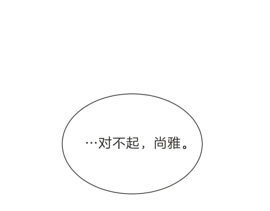 《虽然说了不是你》第29话 死心 第112页