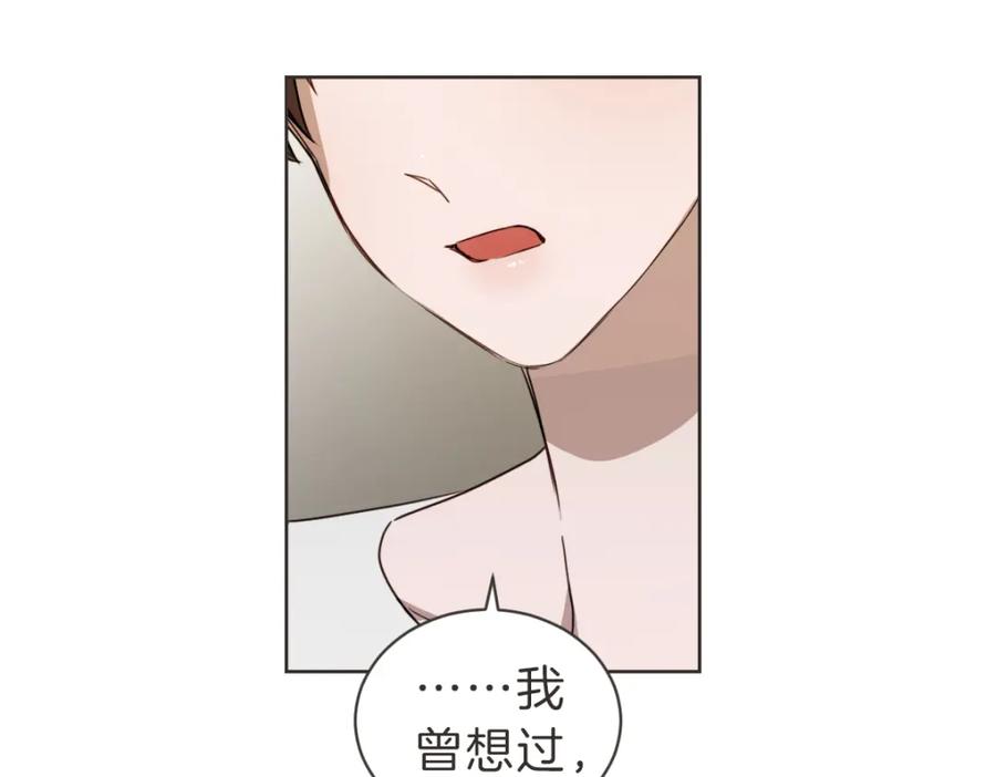 《虽然说了不是你》第29话 死心 第30页