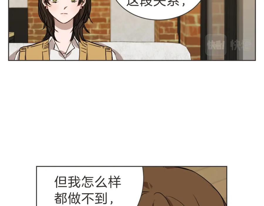 《虽然说了不是你》第29话 死心 第42页