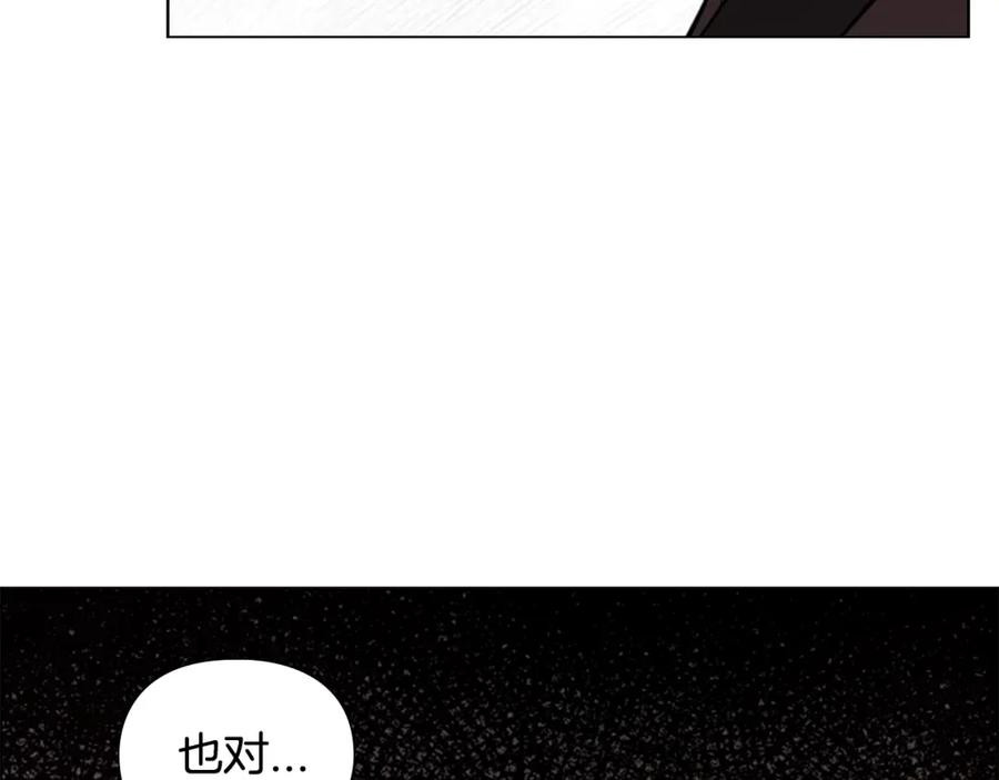 《逃婚郡主和她的影卫们》第28话 你喜欢她 第74页