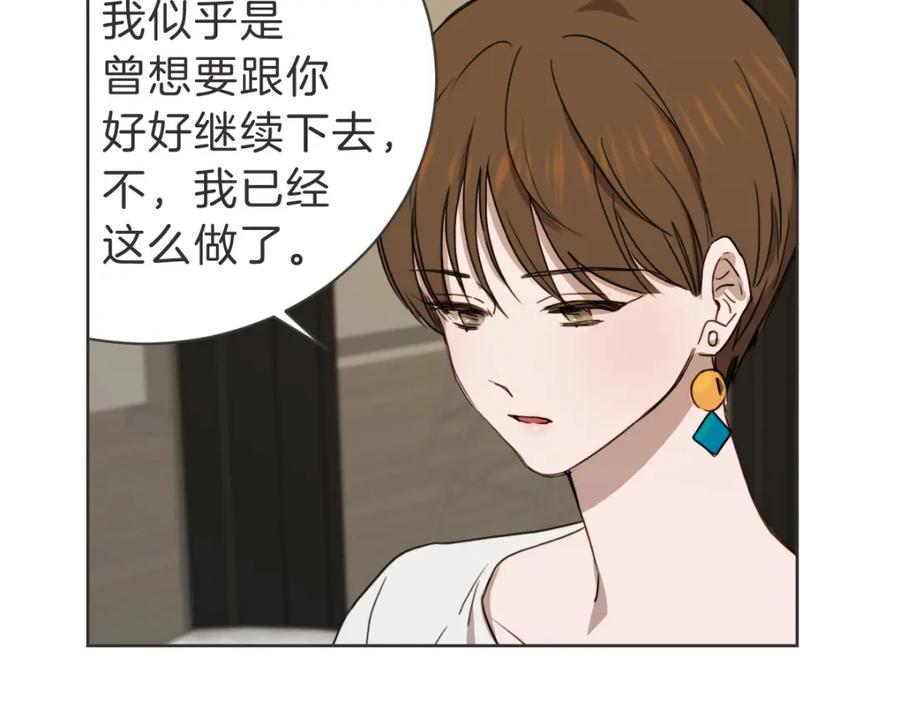 《虽然说了不是你》第29话 死心 第56页