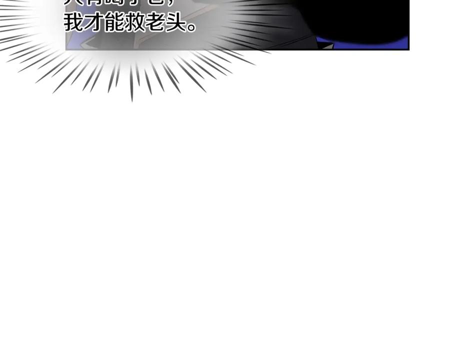 《魔王活不过90天》第29话 意料外的真相 第144页