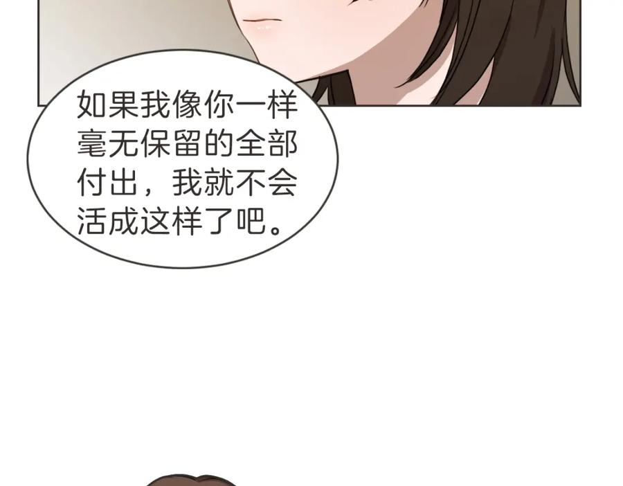 《虽然说了不是你》第29话 死心 第66页
