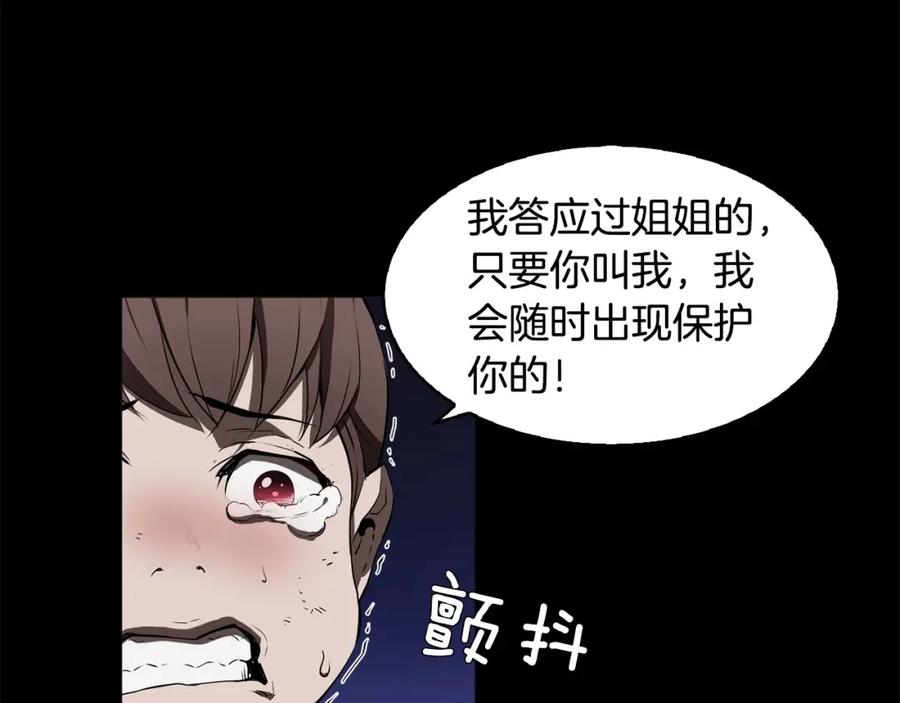 《魔王活不过90天》第29话 意料外的真相 第119页