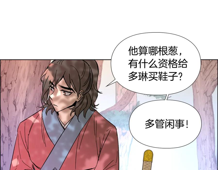 《逃婚郡主和她的影卫们》第28话 你喜欢她 第84页