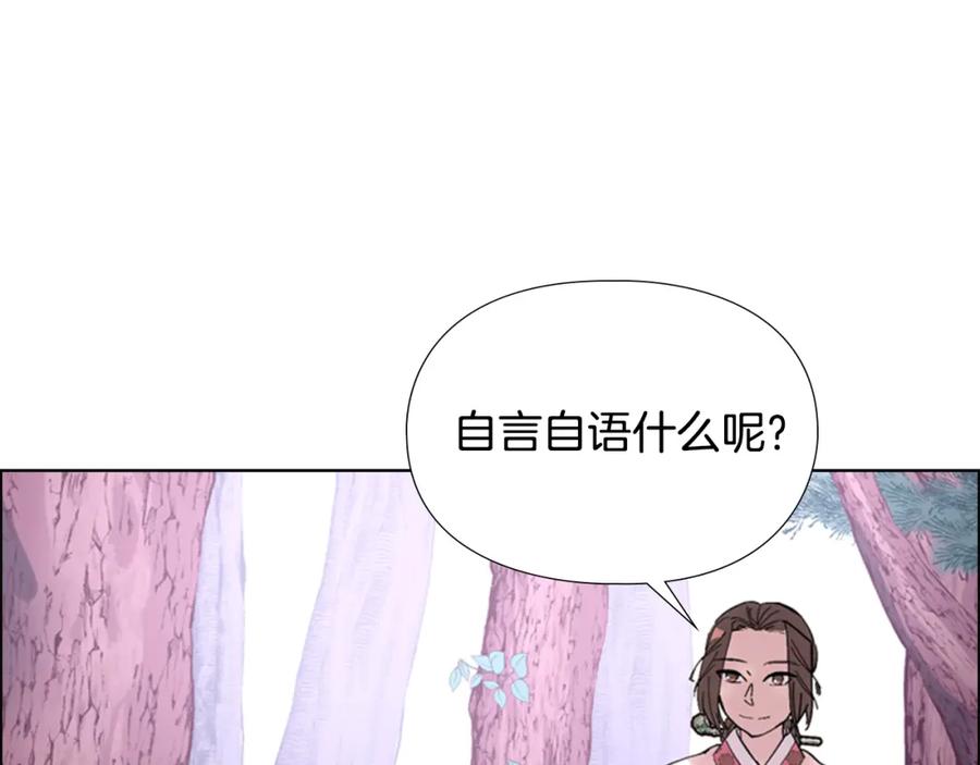 《逃婚郡主和她的影卫们》第28话 你喜欢她 第88页