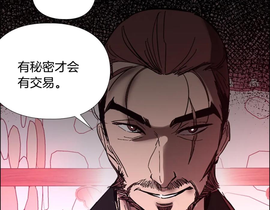 《逃婚郡主和她的影卫们》第28话 你喜欢她 第75页