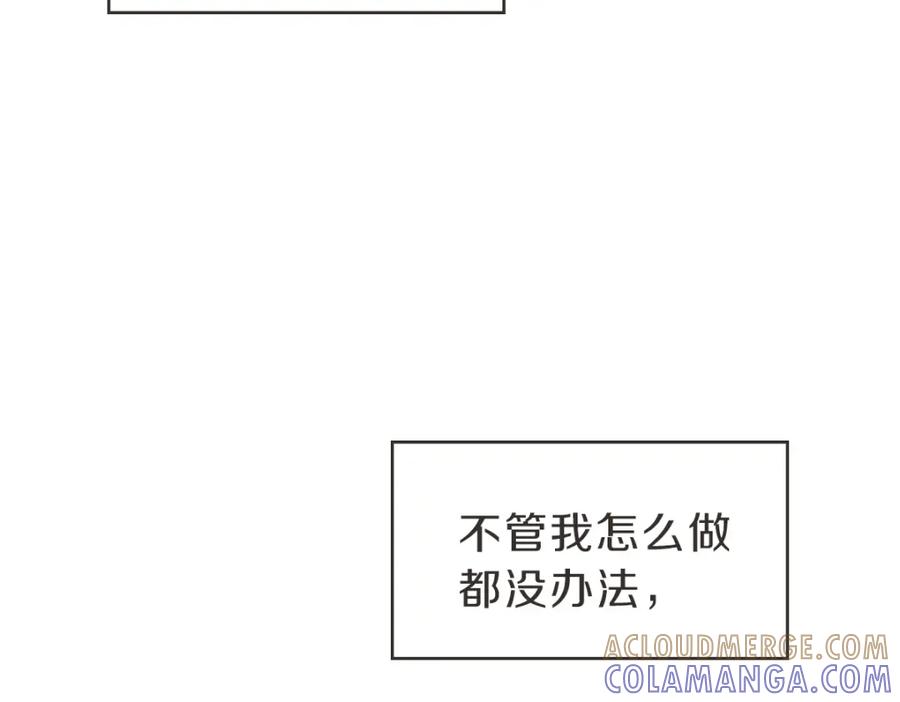 《虽然说了不是你》第29话 死心 第101页