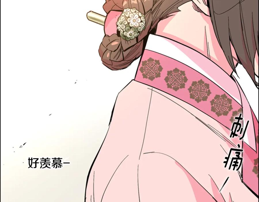《逃婚郡主和她的影卫们》第28话 你喜欢她 第35页