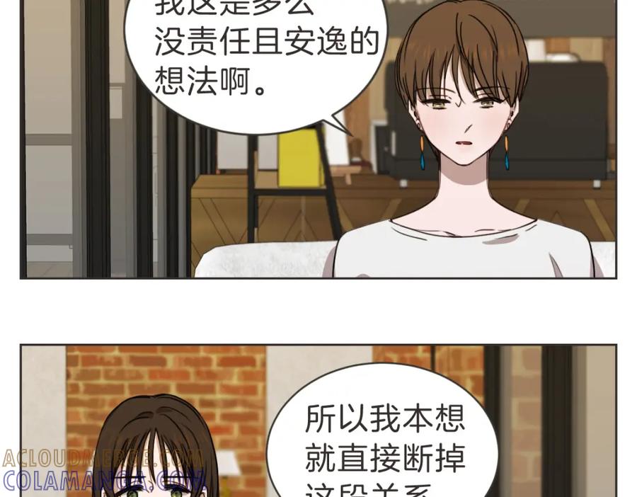 《虽然说了不是你》第29话 死心 第41页