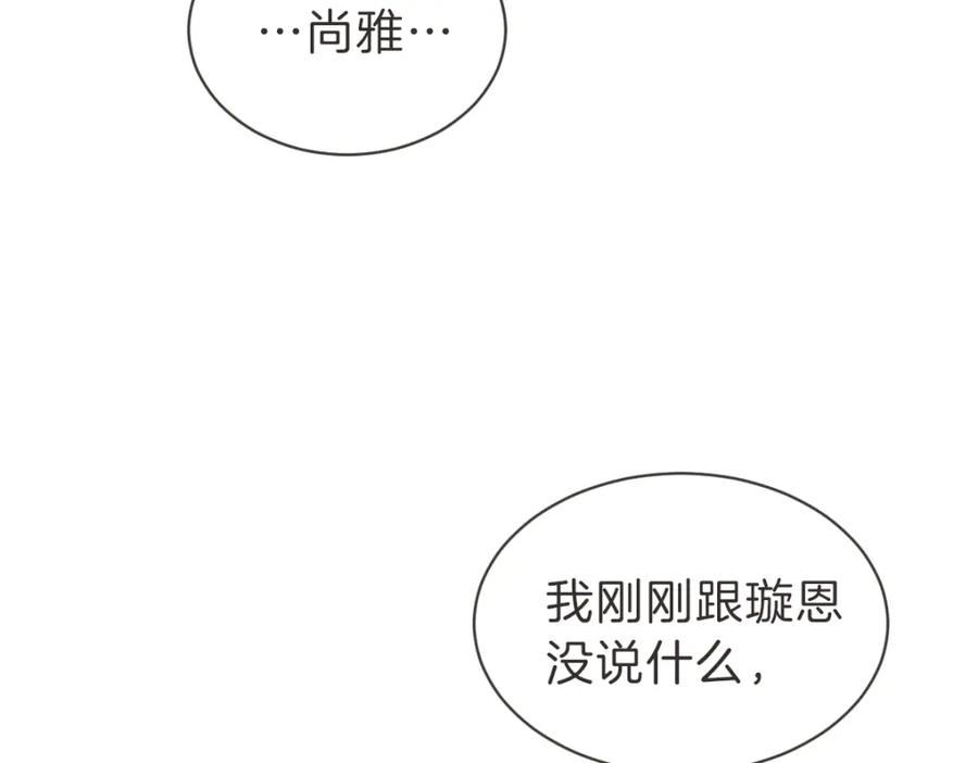 《虽然说了不是你》第29话 死心 第91页
