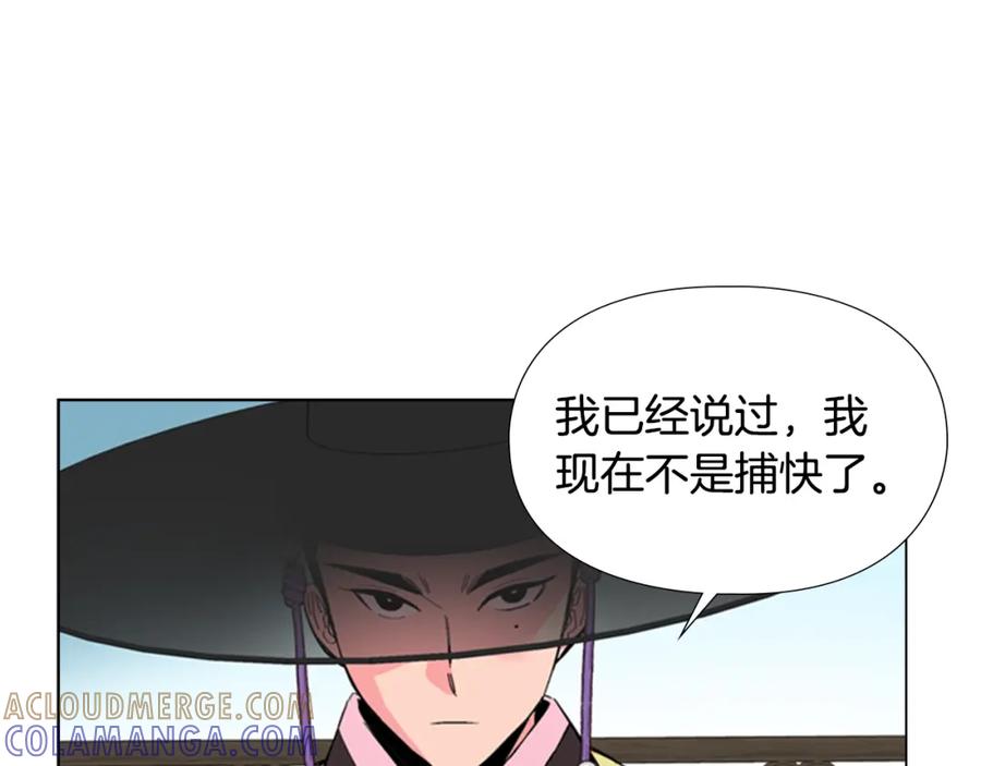 《逃婚郡主和她的影卫们》第28话 你喜欢她 第41页