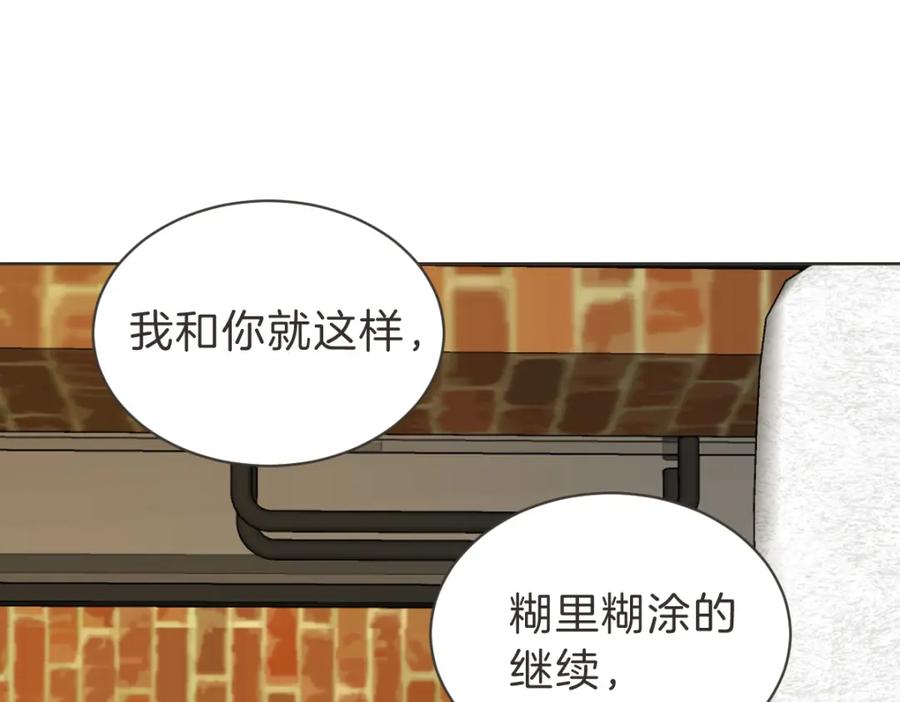 《虽然说了不是你》第29话 死心 第32页