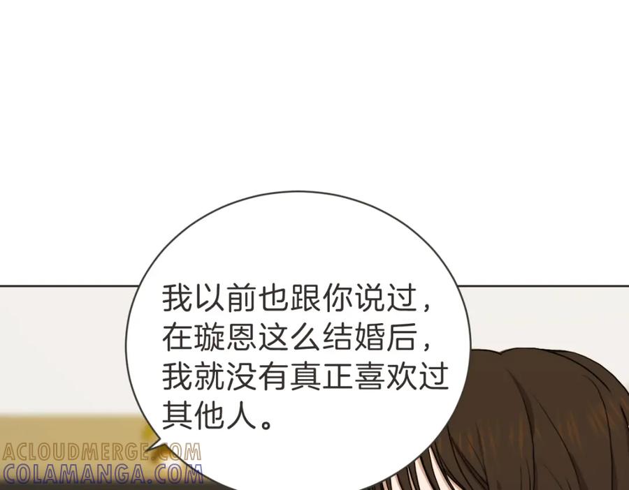 《虽然说了不是你》第29话 死心 第57页
