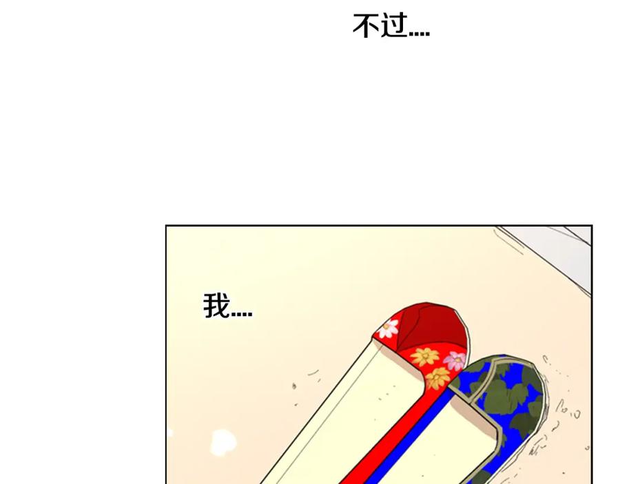 《逃婚郡主和她的影卫们》第28话 你喜欢她 第32页