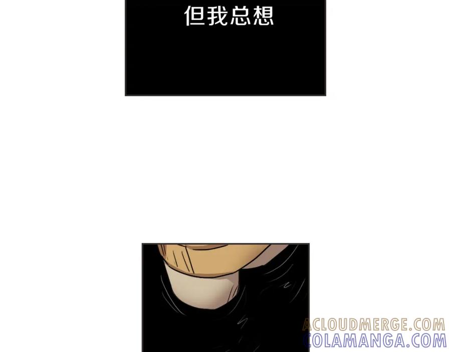 《虽然说了不是你》第29话 死心 第85页