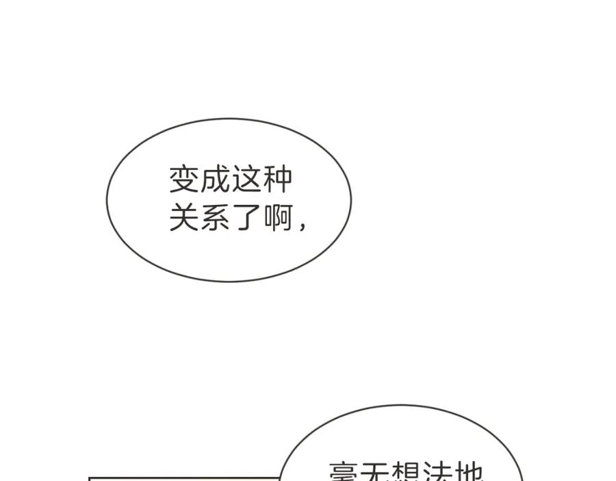 《虽然说了不是你》第29话 死心 第24页
