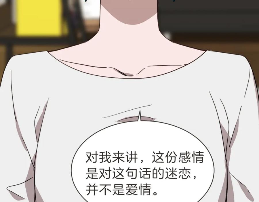 《虽然说了不是你》第29话 死心 第64页