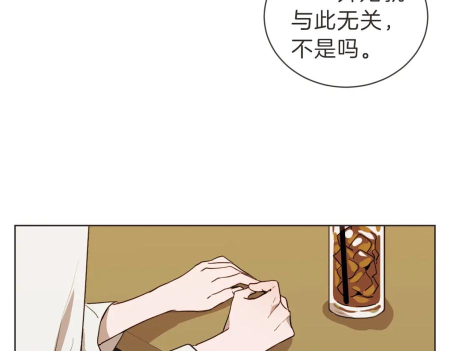 《虽然说了不是你》第29话 死心 第95页