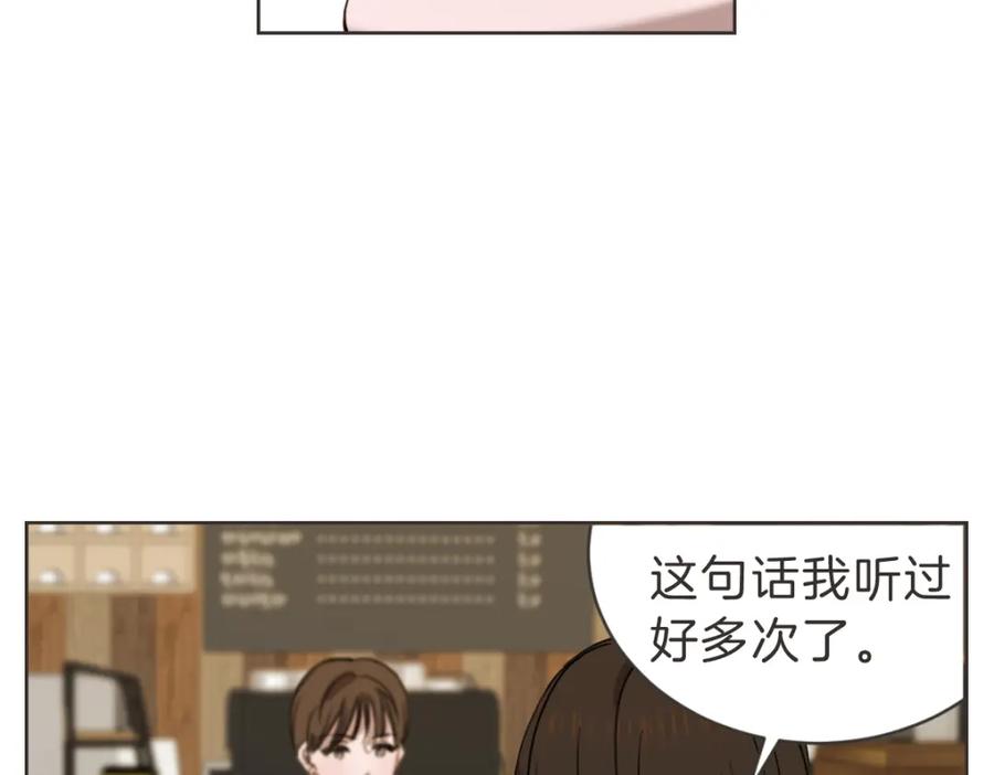 《虽然说了不是你》第29话 死心 第48页